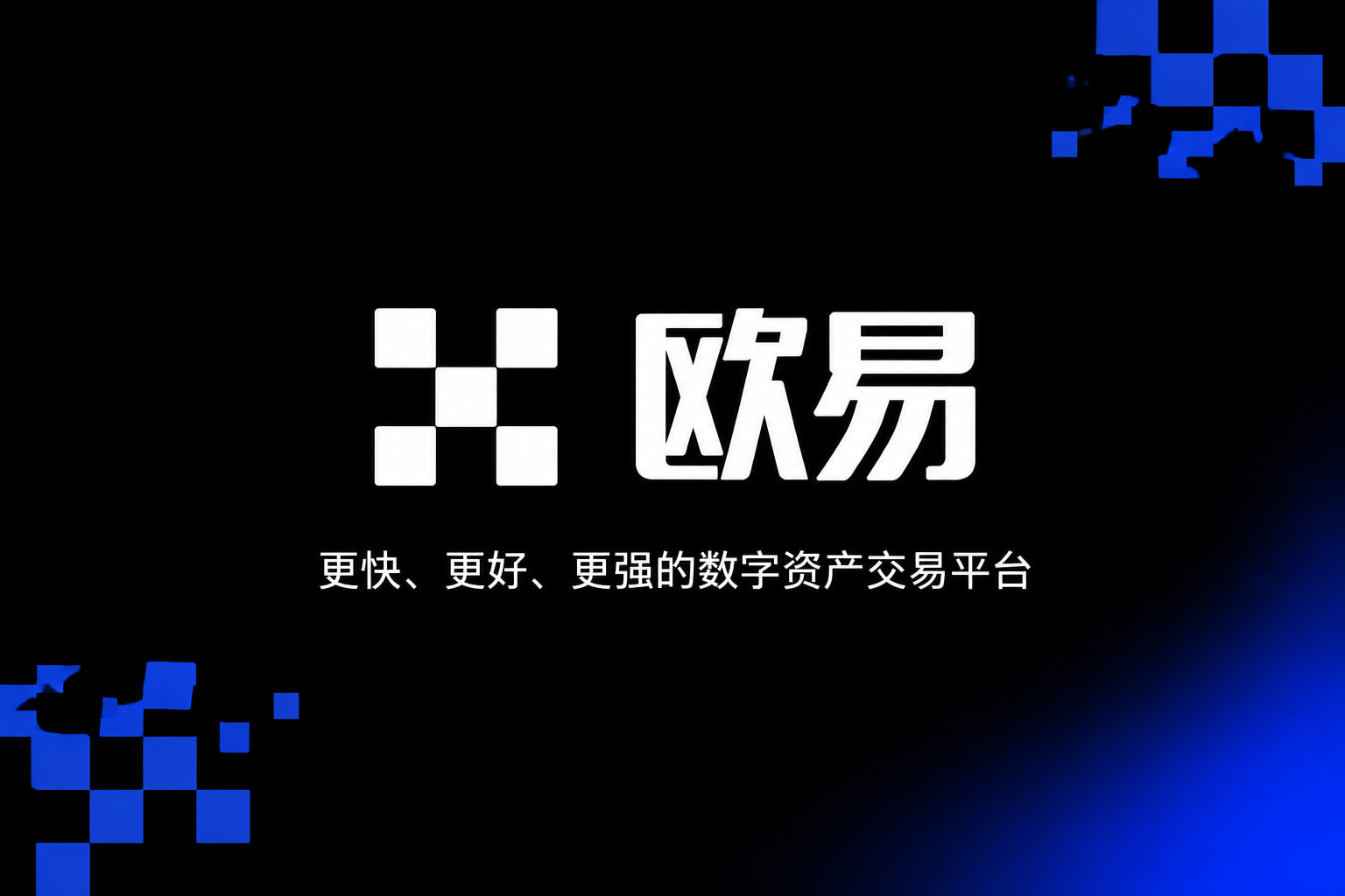 欧交易所app官网苹果官方app下载